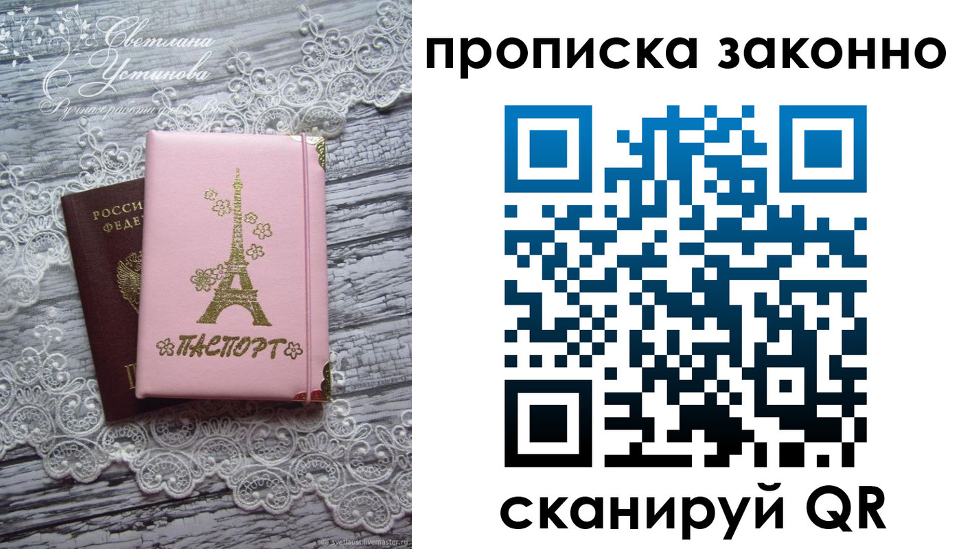 прописка паспорт в Рыбинске